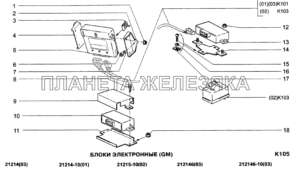 Блоки электронные (GM) ВАЗ-21213-214i